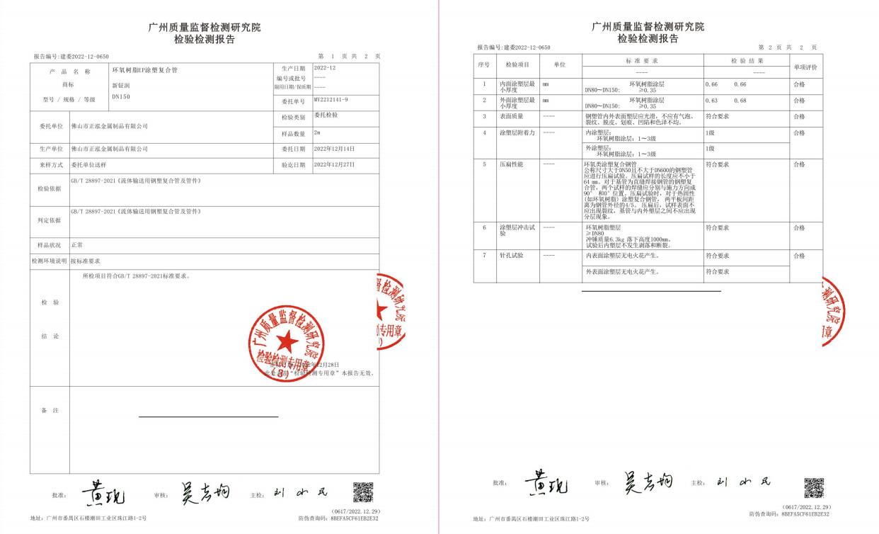 環(huán)氧樹脂EP涂塑鋼復(fù)合管檢驗檢測報告